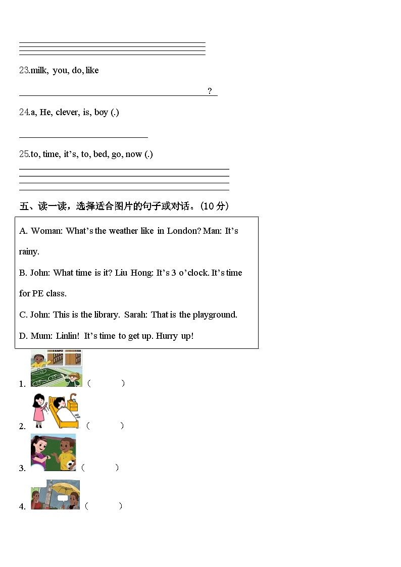 海南省三亚市东方市2024届英语四年级第二学期期中学业水平测试试题含答案03