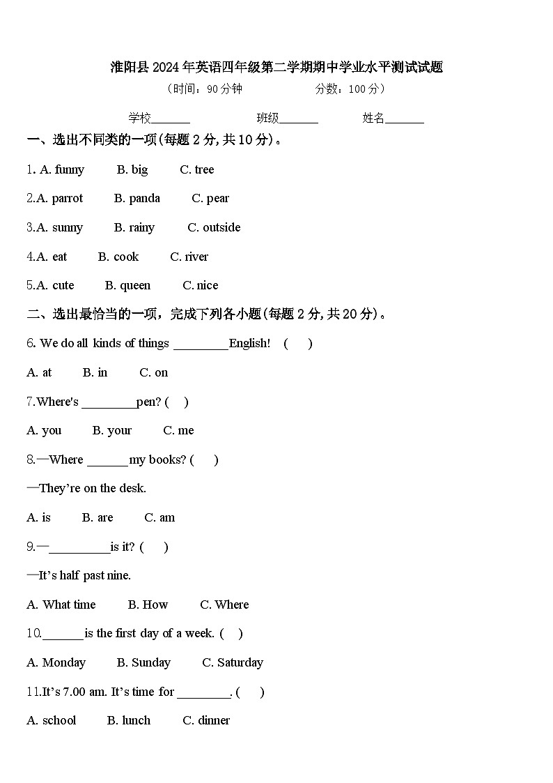 淮阳县2024年英语四年级第二学期期中学业水平测试试题含答案第1页