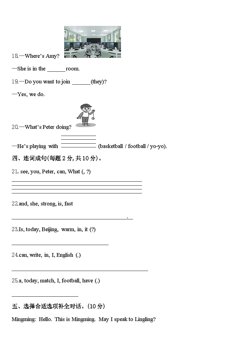 淮阳县2024年英语四年级第二学期期中学业水平测试试题含答案第3页