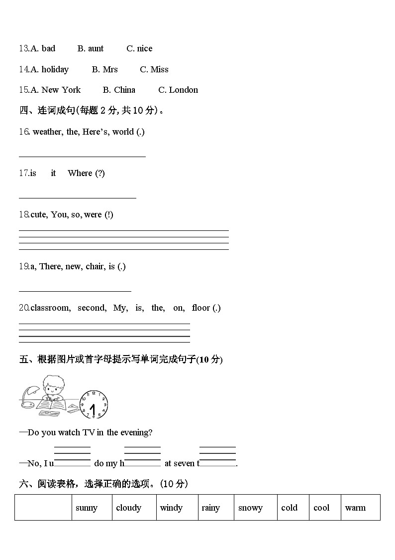 湖北省巴东县2024届四年级英语第二学期期中学业水平测试试题含答案第2页