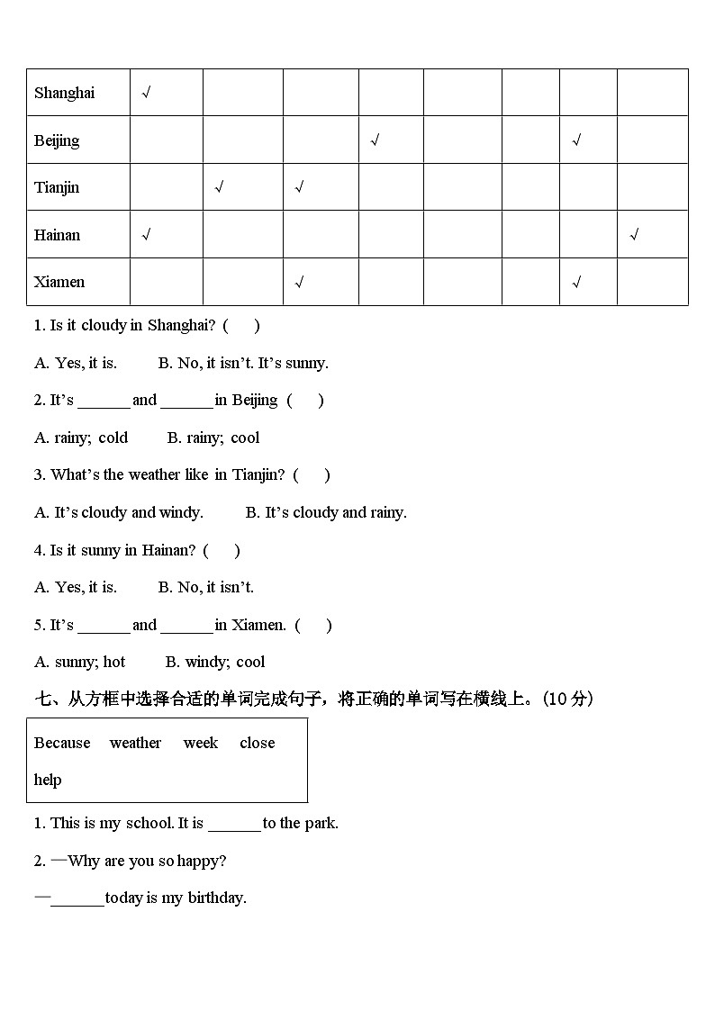湖北省巴东县2024届四年级英语第二学期期中学业水平测试试题含答案第3页