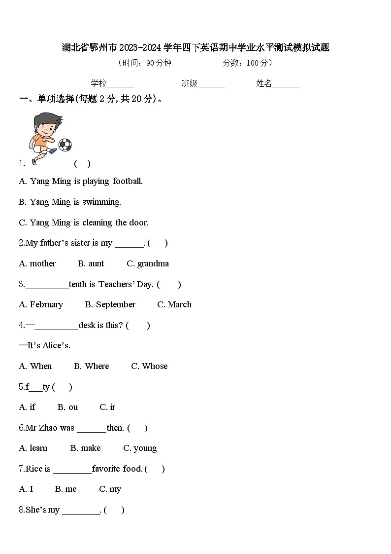 湖北省鄂州市2023-2024学年四下英语期中学业水平测试模拟试题含答案第1页