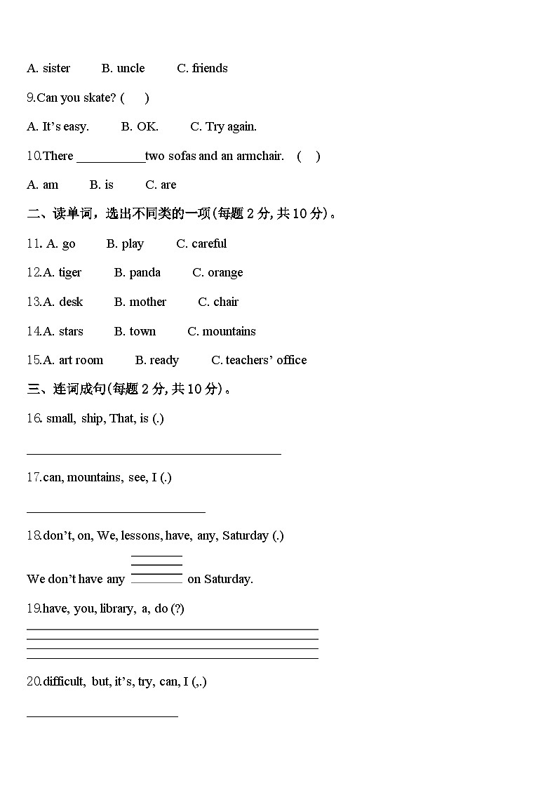 湖北省鄂州市2023-2024学年四下英语期中学业水平测试模拟试题含答案第2页