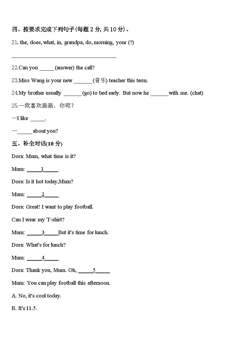 湖北省鄂州市2023-2024学年四下英语期中学业水平测试模拟试题含答案第3页