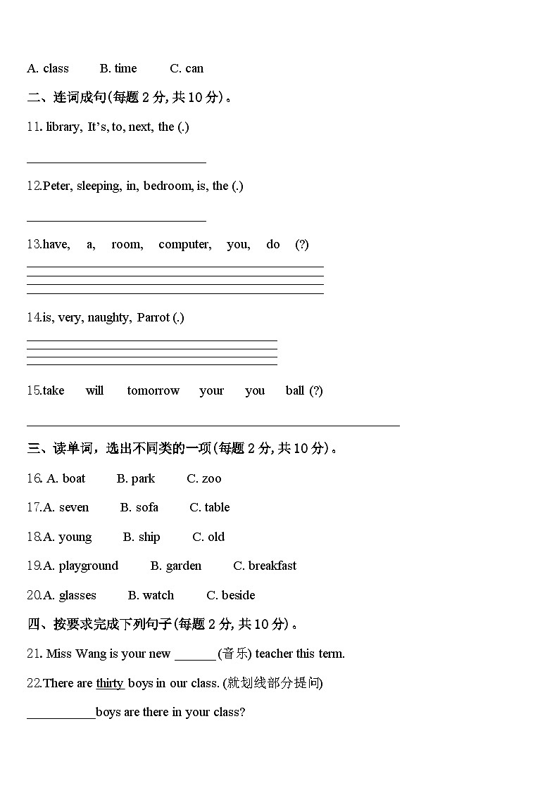 湖北省武汉市江汉区北湖小学2024届英语四下期中学业水平测试试题含答案第2页