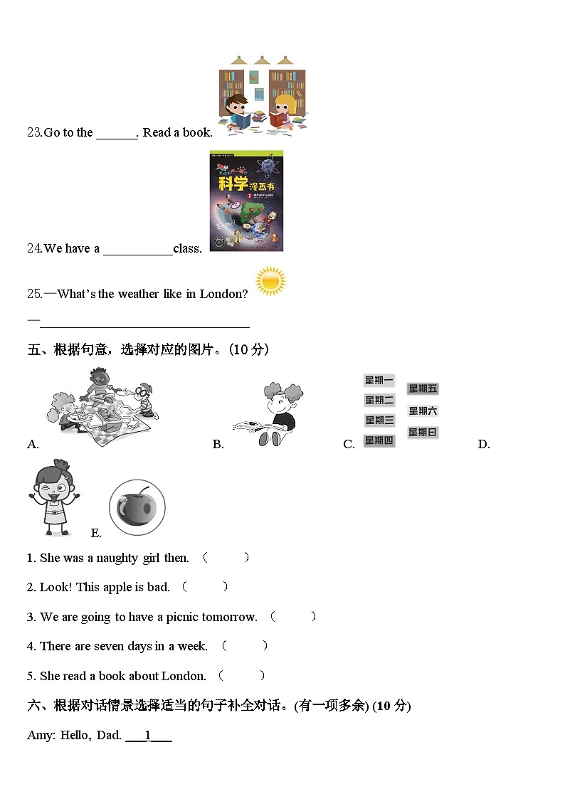 湖北省武汉市江汉区北湖小学2024届英语四下期中学业水平测试试题含答案第3页