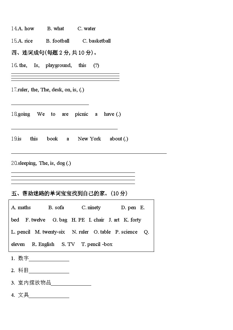 湖南省郴州市桂阳县2024年英语四年级第二学期期中学业水平测试模拟试题含答案第2页