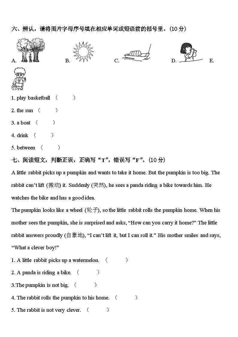 湖南省郴州市桂阳县2024年英语四年级第二学期期中学业水平测试模拟试题含答案第3页