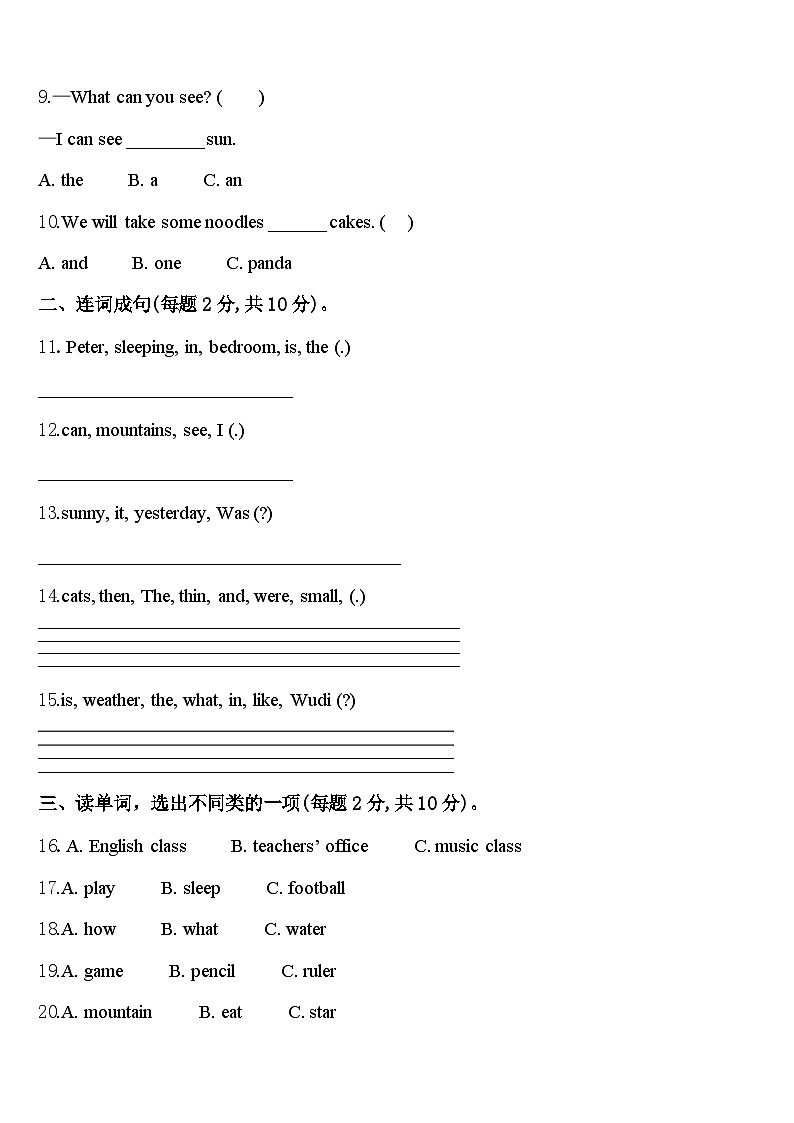 湖南省永州市蓝山县2024届英语四年级第二学期期中经典模拟试题含答案第2页