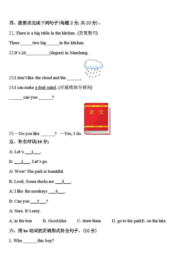 湖南省永州市蓝山县2024届英语四年级第二学期期中经典模拟试题含答案第3页