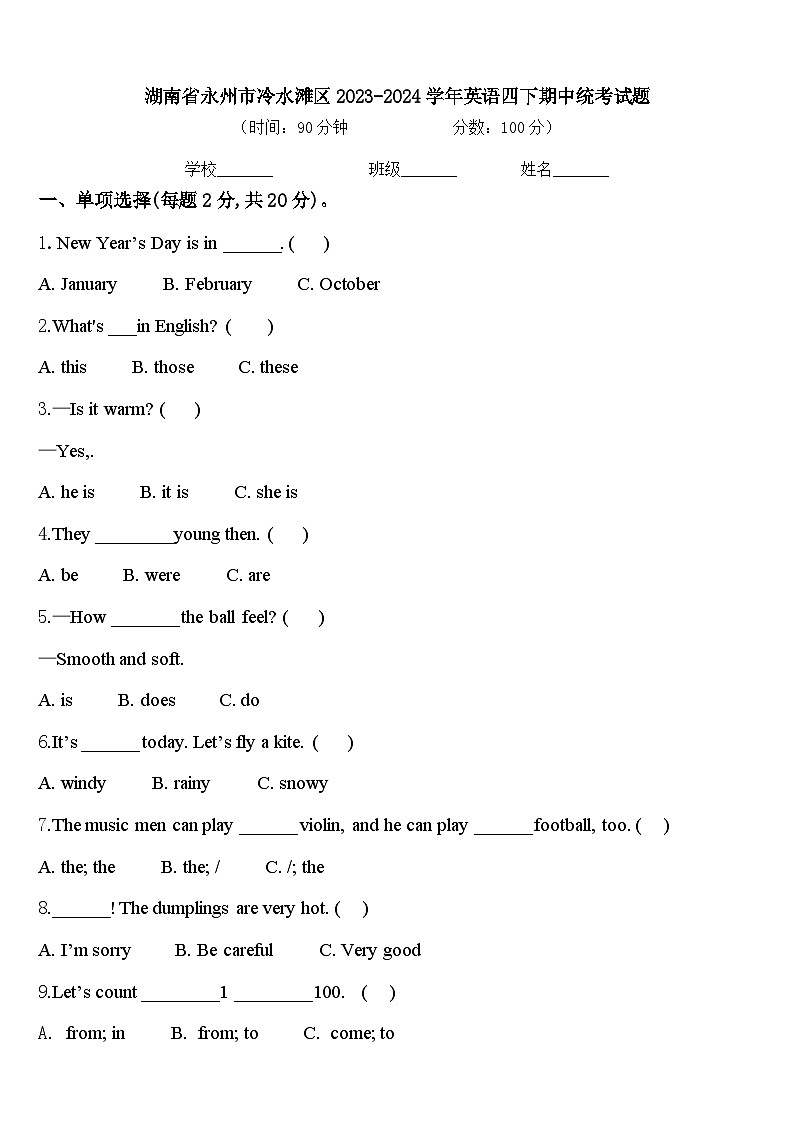 湖南省永州市冷水滩区2023-2024学年英语四下期中统考试题含答案01