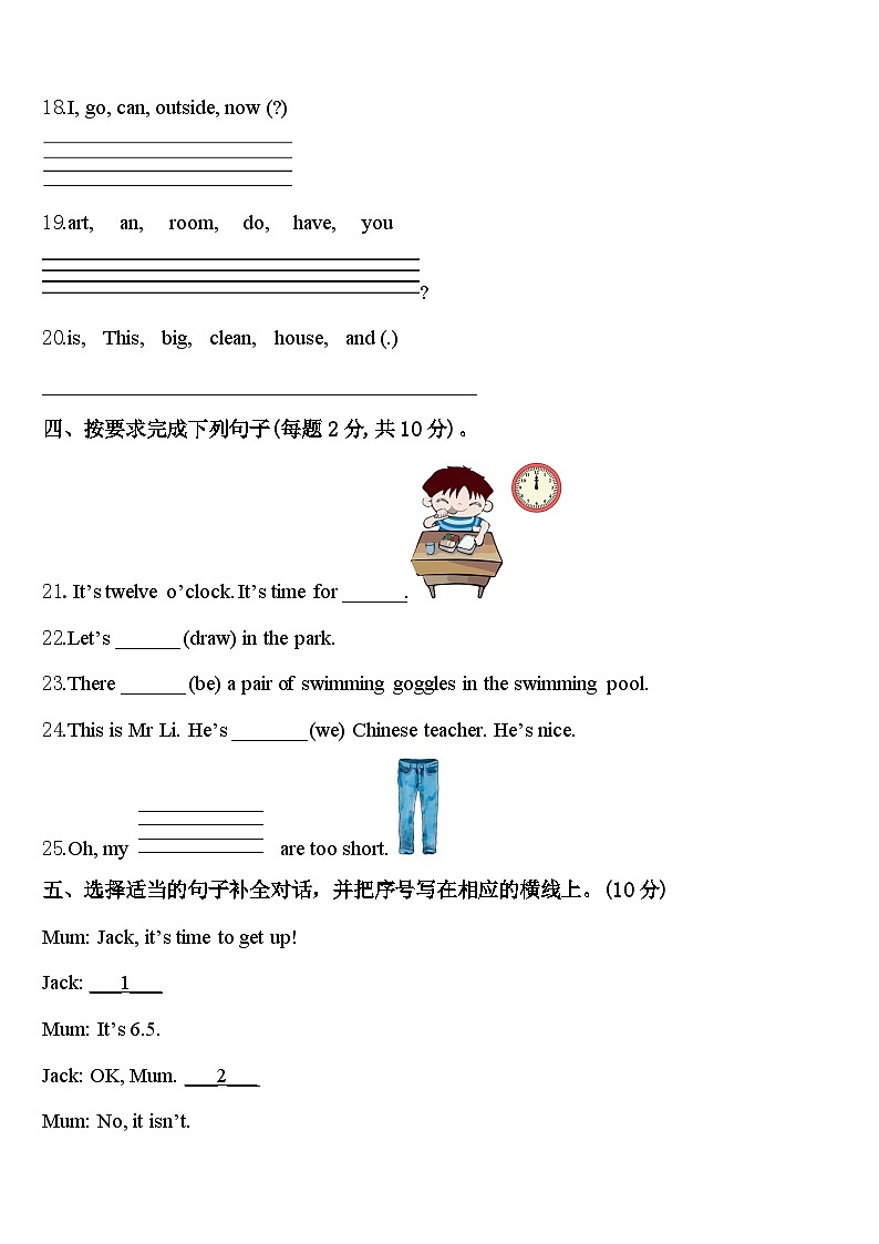 湖南省永州市冷水滩区2023-2024学年英语四下期中统考试题含答案03