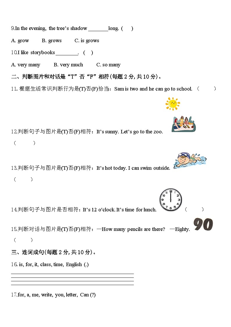湖南省永州市祁阳市2024年四年级英语第二学期期中复习检测试题含答案第2页