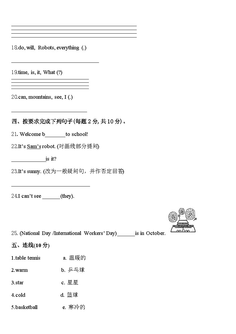 湖南省永州市祁阳市2024年四年级英语第二学期期中复习检测试题含答案第3页