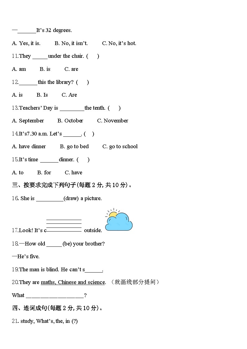 湖南省永州市祁阳县2024届英语四年级第二学期期中综合测试试题含答案第2页