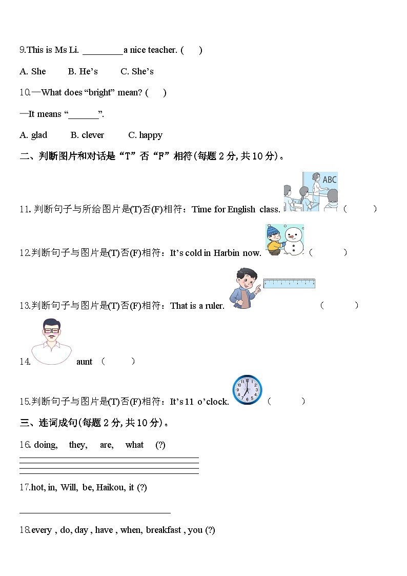 湖南省岳阳市平江县安定镇官塘中心小学2024届四下英语期中教学质量检测模拟试题含答案02