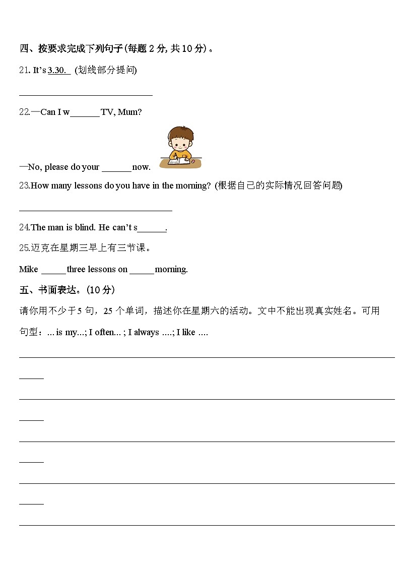 湖南省岳阳市湘阴县2024年英语四下期中学业质量监测试题含答案第3页