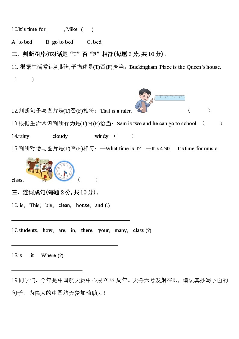 湖南省岳阳市岳阳县2024届英语四年级第二学期期中学业质量监测试题含答案第2页