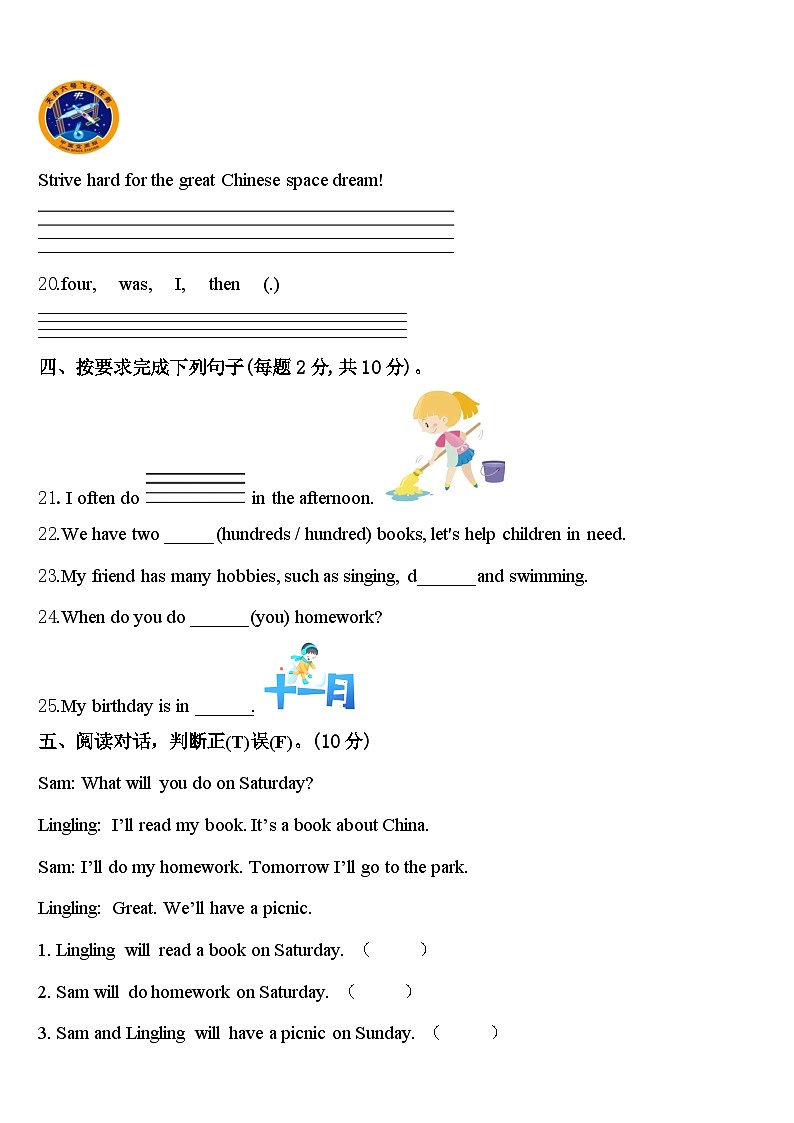 湖南省岳阳市岳阳县2024届英语四年级第二学期期中学业质量监测试题含答案第3页