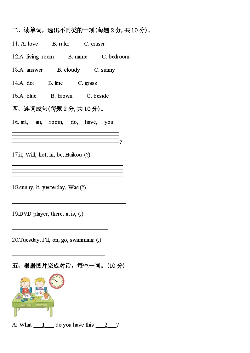 湖南省张家界市永定区2024届四下英语期中统考模拟试题含答案第2页