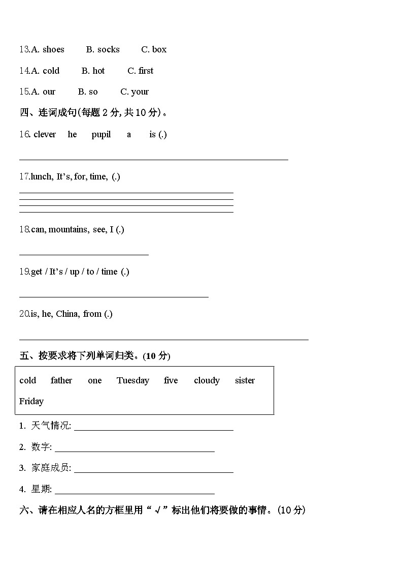 湖南省长沙市芙蓉区2024届四下英语期中学业质量监测模拟试题含答案02