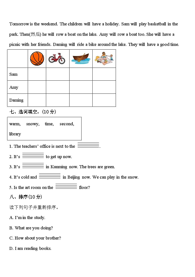 湖南省长沙市芙蓉区2024届四下英语期中学业质量监测模拟试题含答案03