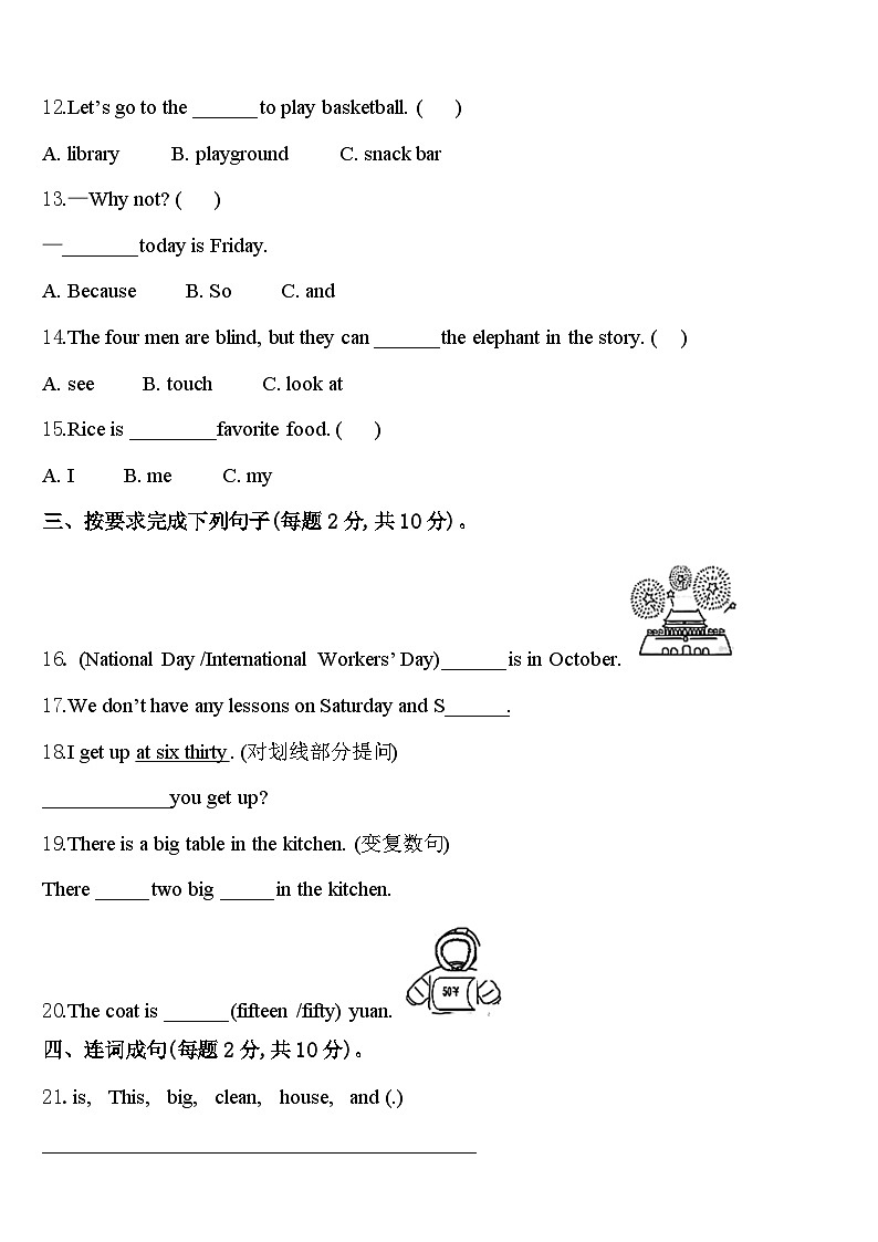 湘潭市雨湖区2024届四年级英语第二学期期中达标测试试题含答案第2页