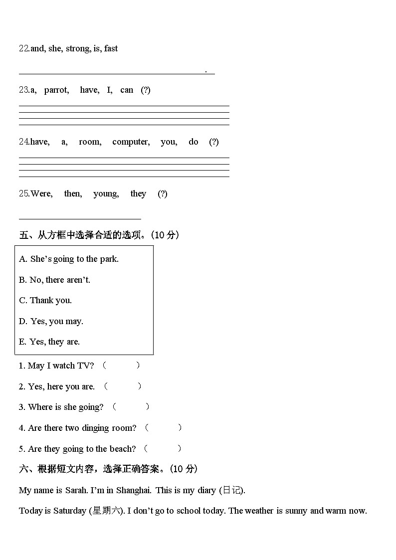 湘潭市雨湖区2024届四年级英语第二学期期中达标测试试题含答案第3页