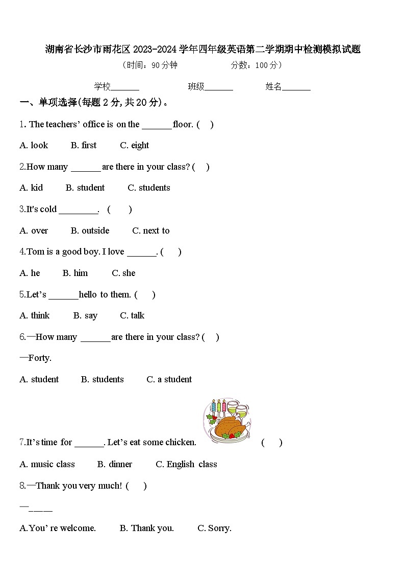 湖南省长沙市雨花区2023-2024学年四年级英语第二学期期中检测模拟试题含答案第1页