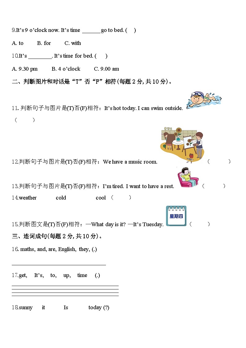 湖南省长沙市雨花区2023-2024学年四年级英语第二学期期中检测模拟试题含答案第2页