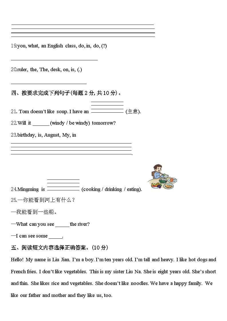 湖南省长沙市雨花区2023-2024学年四年级英语第二学期期中检测模拟试题含答案第3页