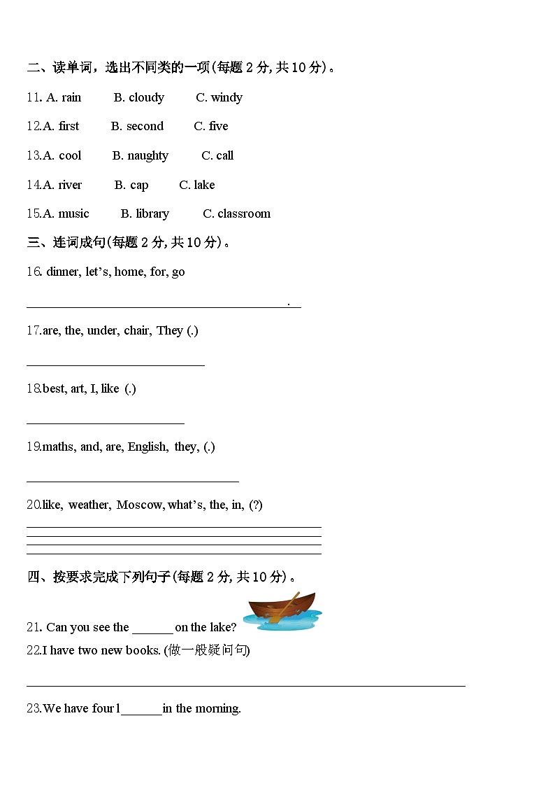 湘西土家族苗族自治州保靖县2024年四下英语期中调研模拟试题含答案第2页