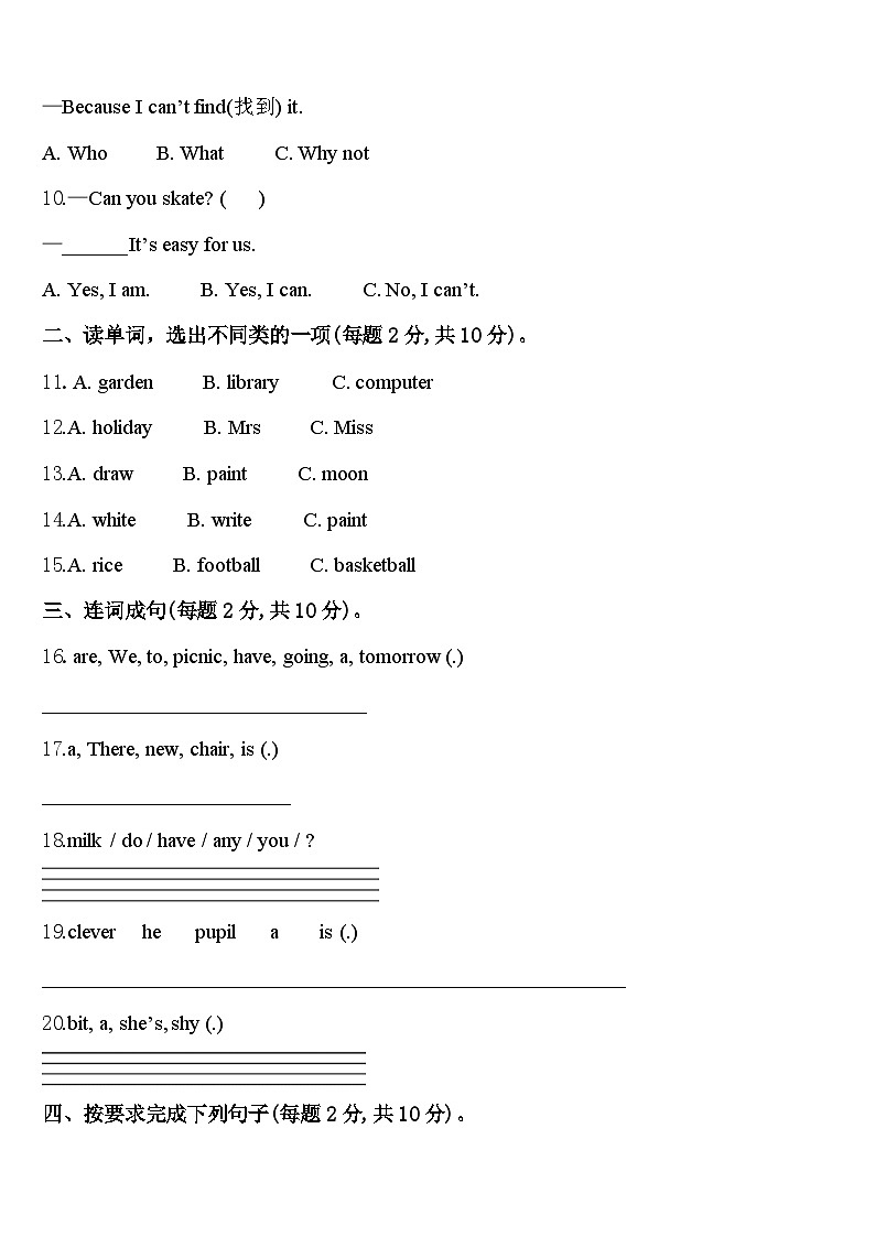 湖南省长沙市宁乡县2023-2024学年四下英语期中综合测试模拟试题含答案第2页