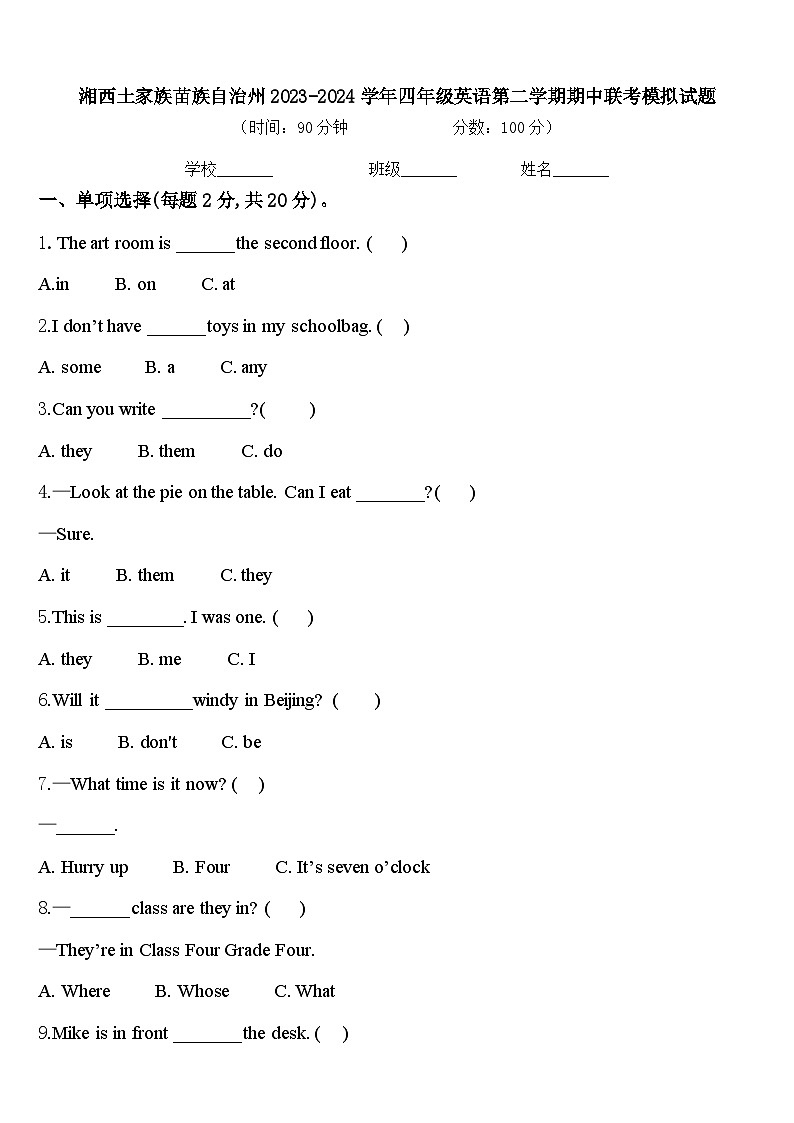 湘西土家族苗族自治州2023-2024学年四年级英语第二学期期中联考模拟试题含答案第1页