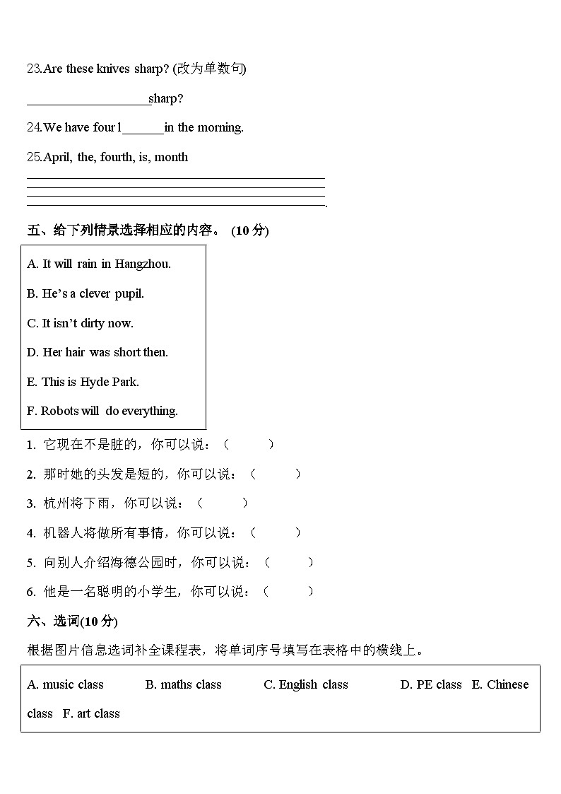 湘西土家族苗族自治州2023-2024学年四年级英语第二学期期中联考模拟试题含答案第3页