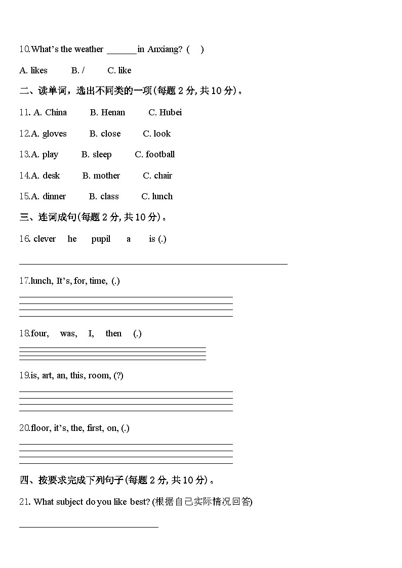 湖南省株洲市炎陵县船形乡学校2024年四年级英语第二学期期中检测试题含答案第2页