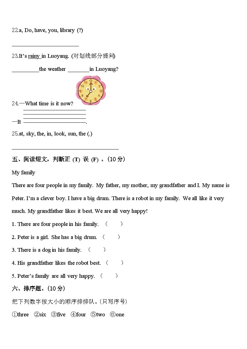 湖南省株洲市炎陵县船形乡学校2024年四年级英语第二学期期中检测试题含答案第3页