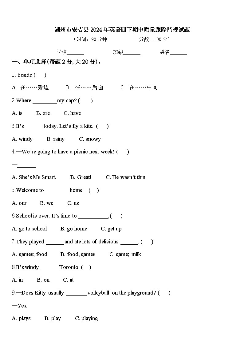湖州市安吉县2024年英语四下期中质量跟踪监视试题含答案01