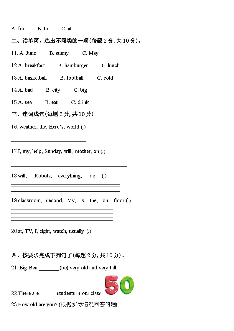 湘西土家族苗族自治州泸溪县2024年四下英语期中达标检测试题含答案第2页