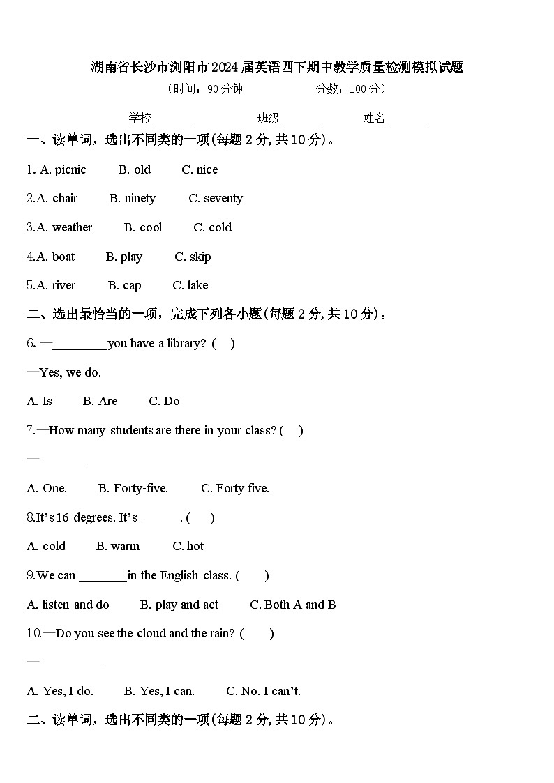 湖南省长沙市浏阳市2024届英语四下期中教学质量检测模拟试题含答案01
