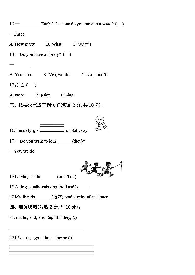 湖南省长沙市岳麓区博才阳光实验小学2024届四年级英语第二学期期中调研模拟试题含答案第2页