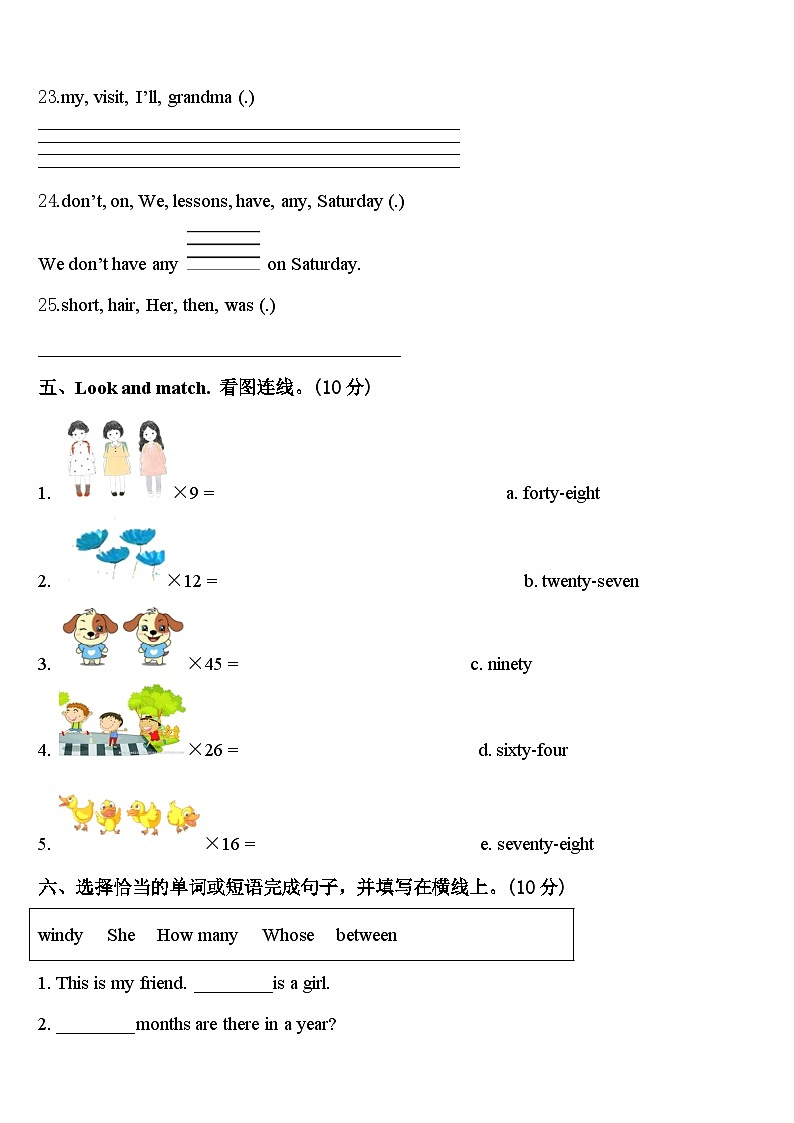 湖南省长沙市岳麓区博才阳光实验小学2024届四年级英语第二学期期中调研模拟试题含答案第3页