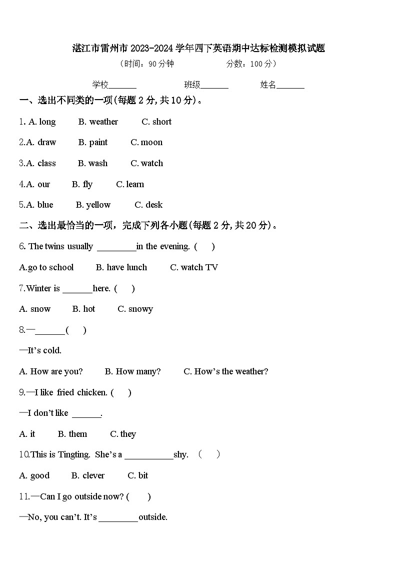 湛江市雷州市2023-2024学年四下英语期中达标检测模拟试题含答案01
