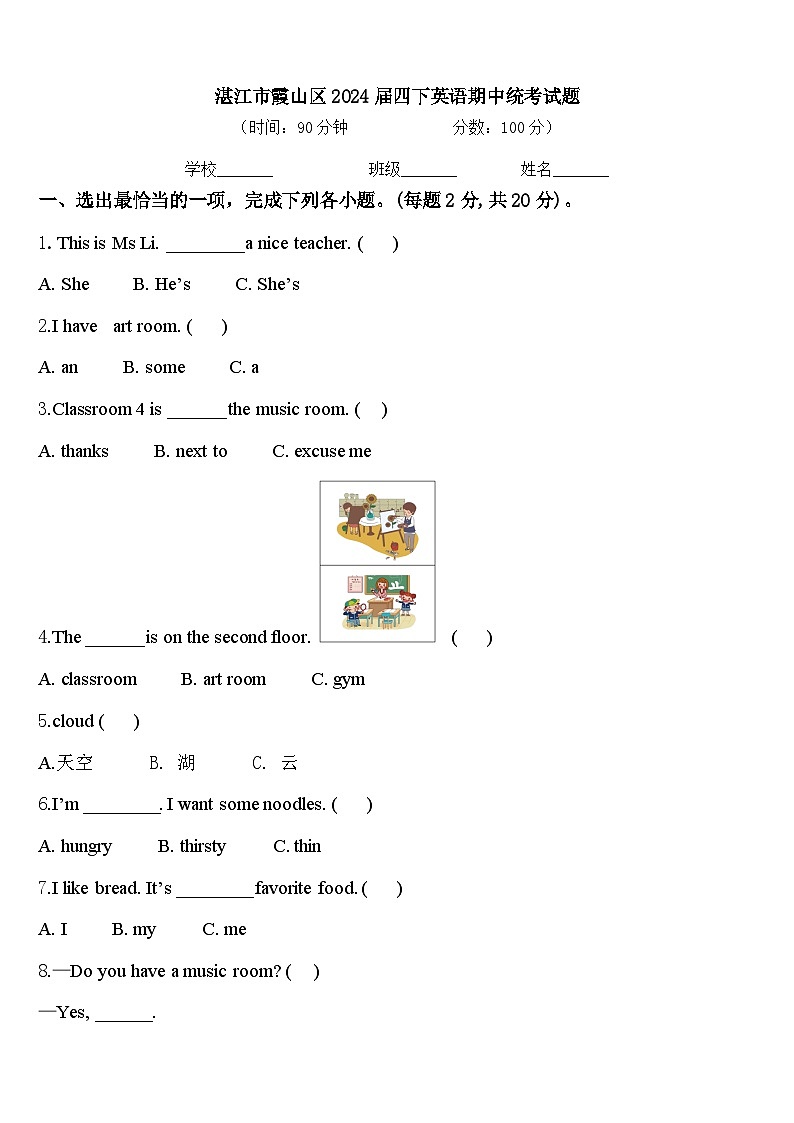 湛江市霞山区2024届四下英语期中统考试题含答案01