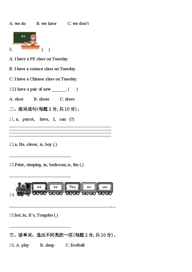 湛江市霞山区2024届四下英语期中统考试题含答案02