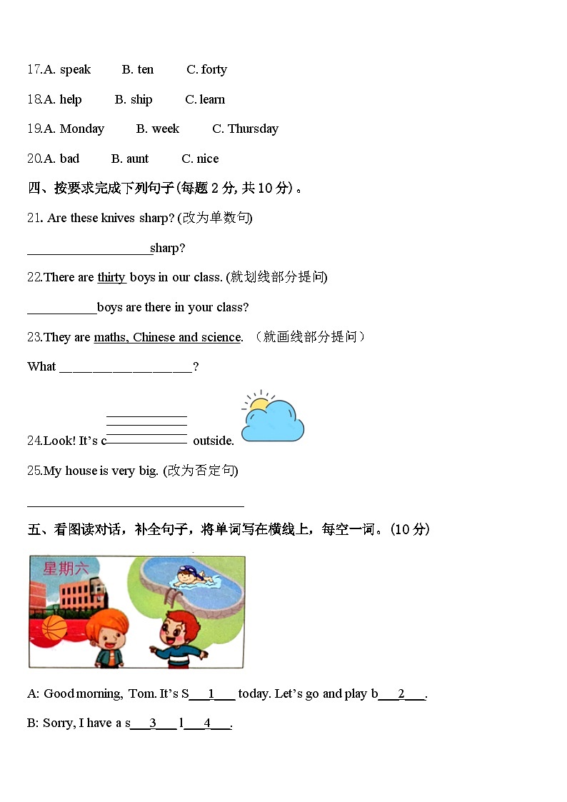 湛江市霞山区2024届四下英语期中统考试题含答案03