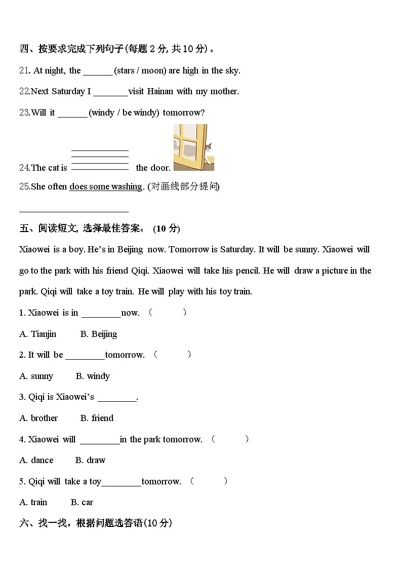 湘西土家族苗族自治州永顺县2024年英语四年级第二学期期中检测模拟试题含答案第3页