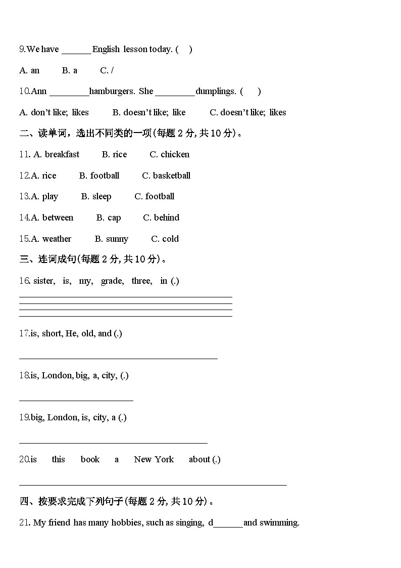 湘潭市2024届四年级英语第二学期期中监测试题含答案第2页