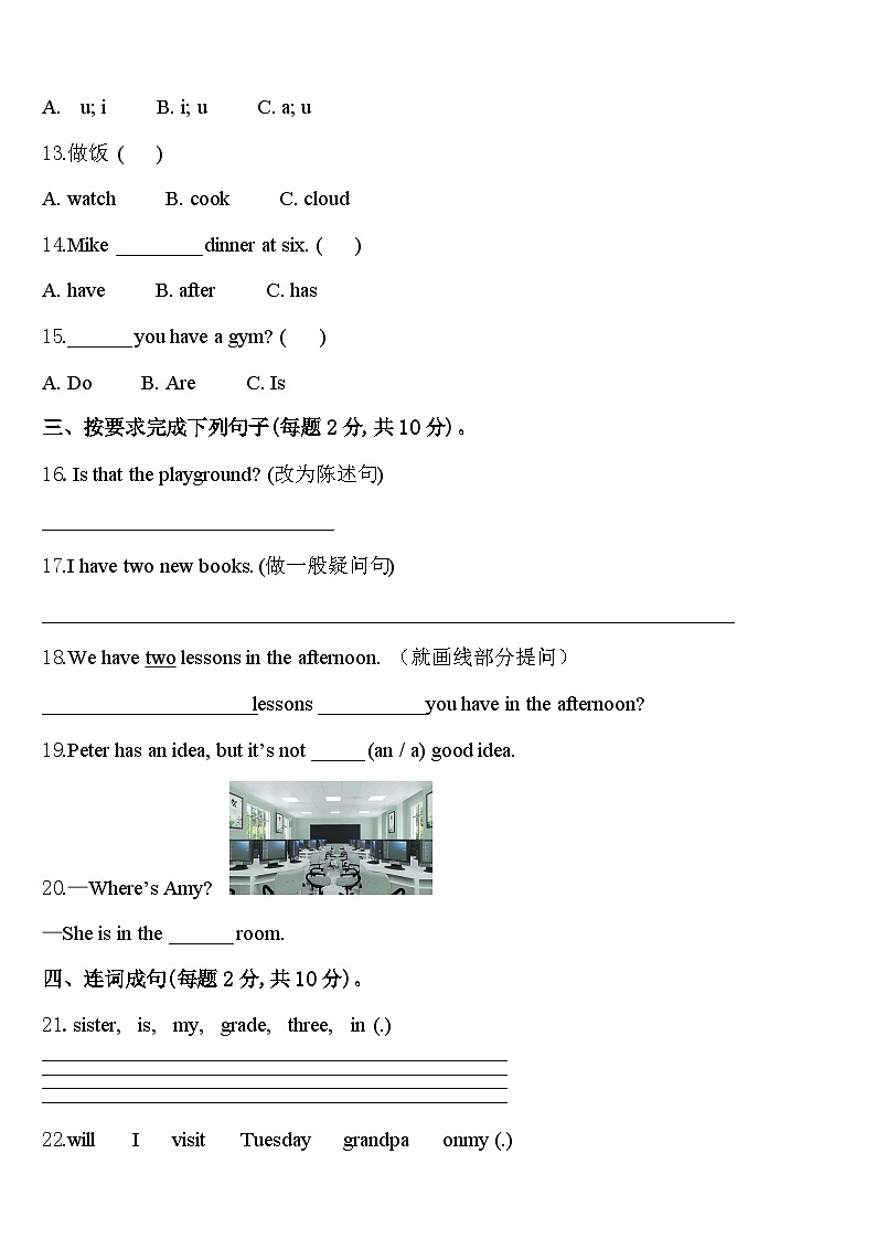 湖南省株洲市茶陵县2024届英语四年级第二学期期中预测试题含答案第2页
