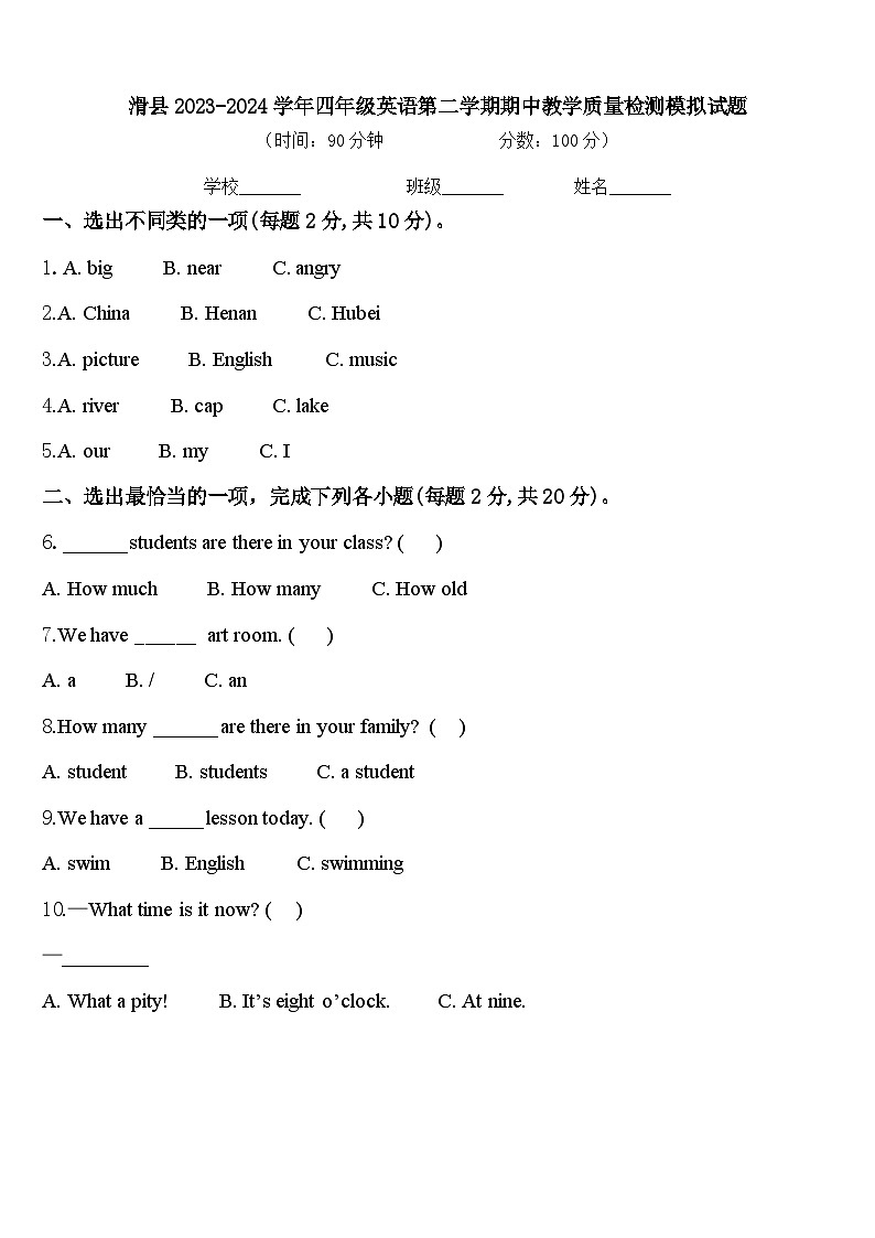 滑县2023-2024学年四年级英语第二学期期中教学质量检测模拟试题含答案01